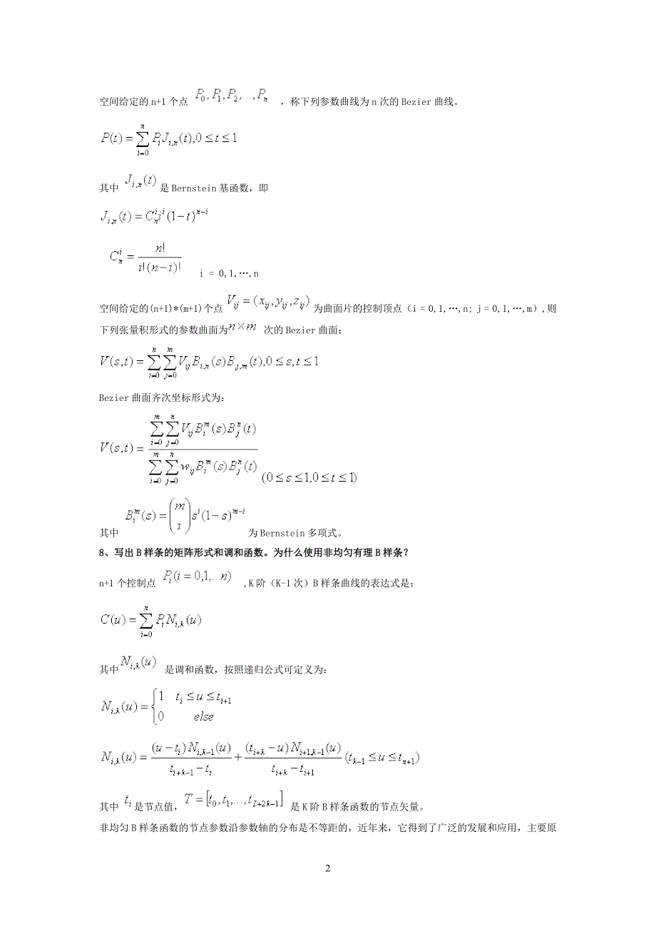 计算机图形学-习题库_第3页