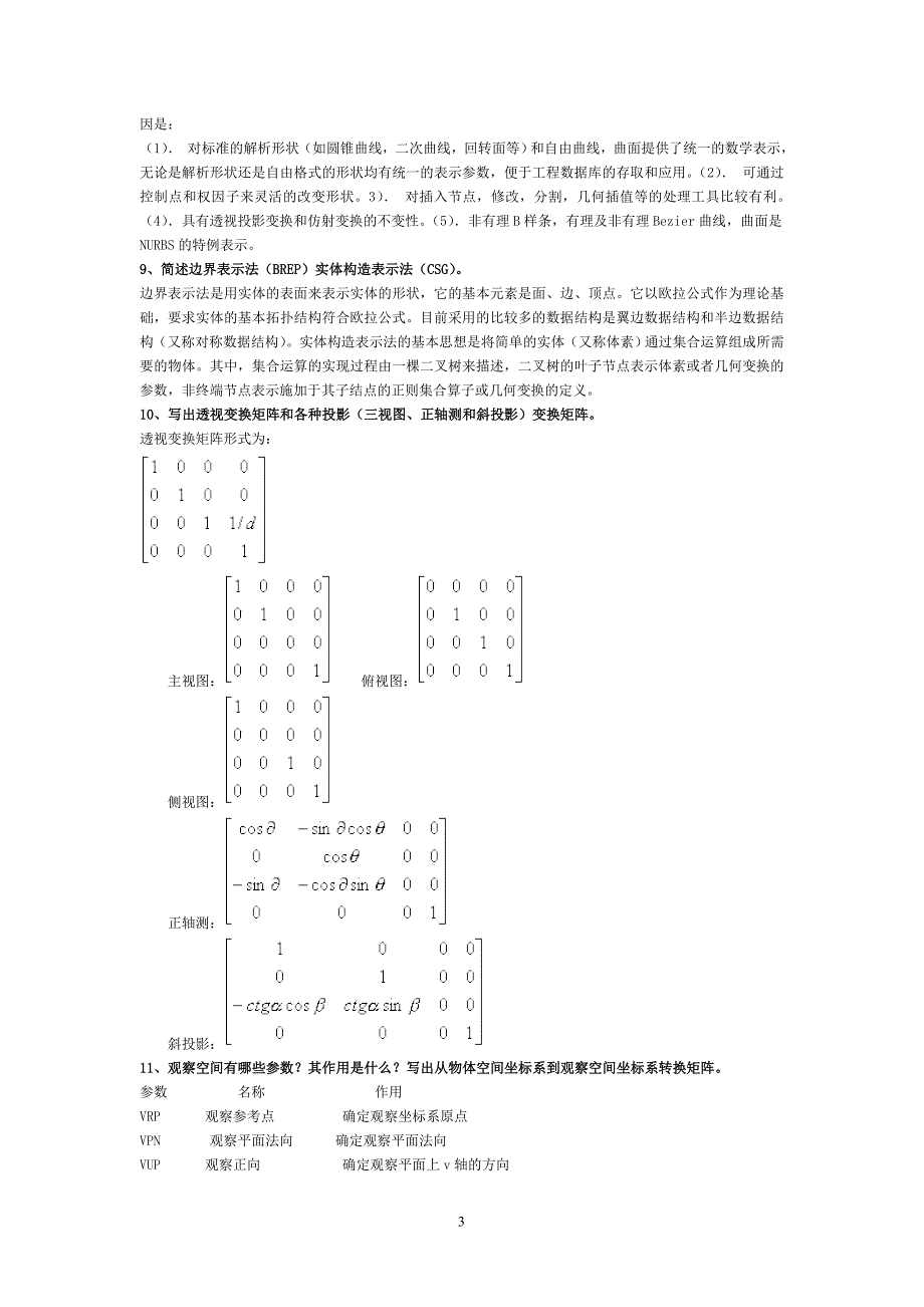 计算机图形学-习题库_第4页