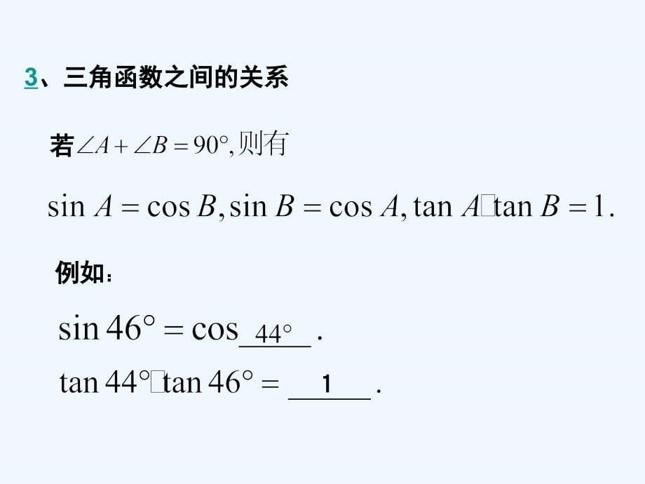 数学人教版九年级下册锐角三角函数知识体系_第5页