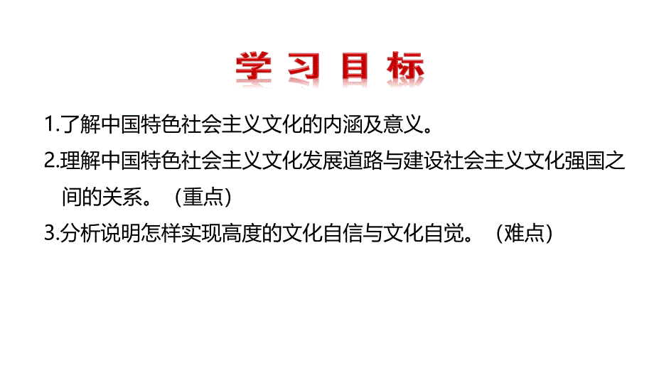 走中国特色社会主义文化发展道路资料_第2页