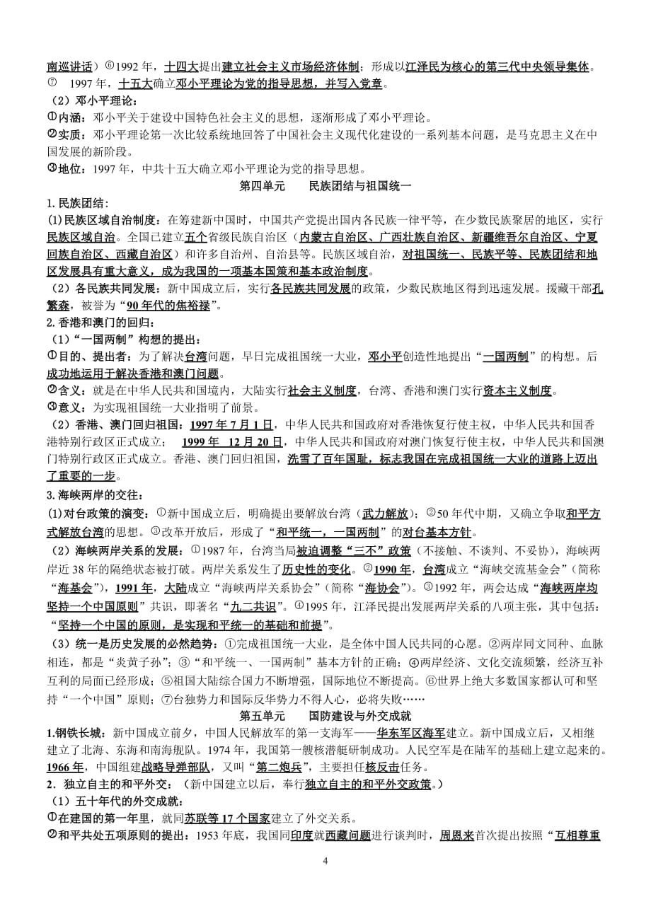 《中国历史》八年级下册知识点_第4页