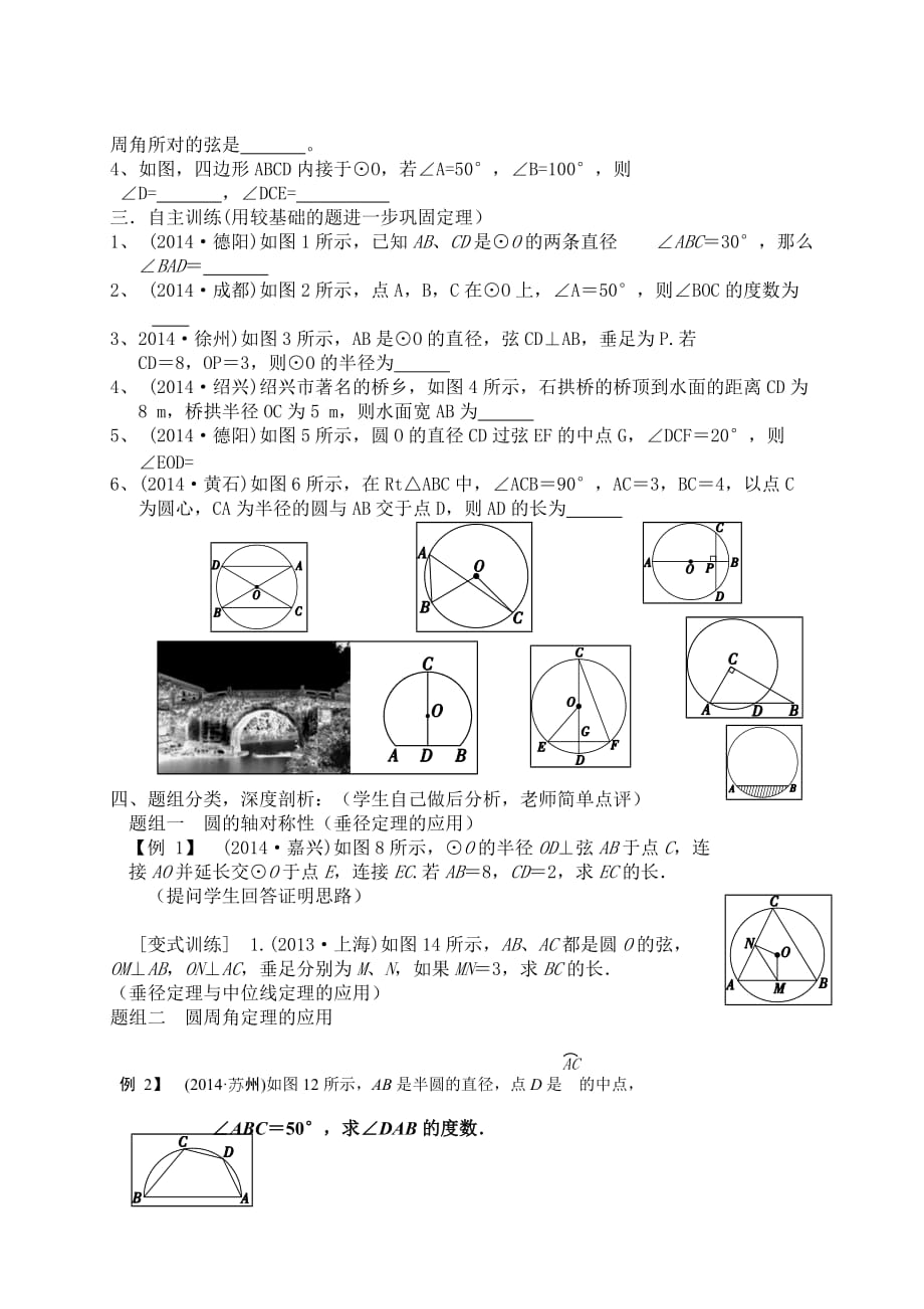 数学人教版九年级上册练习单_第2页