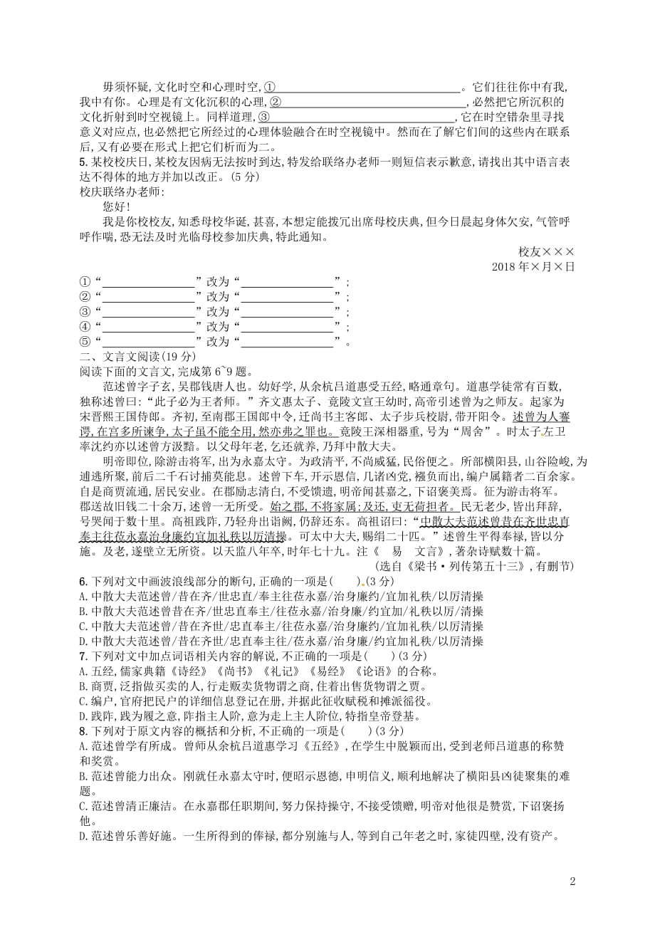 2019高考语文大二轮复习专题组合练07语用文言文名句（含2018高考真题）_第2页