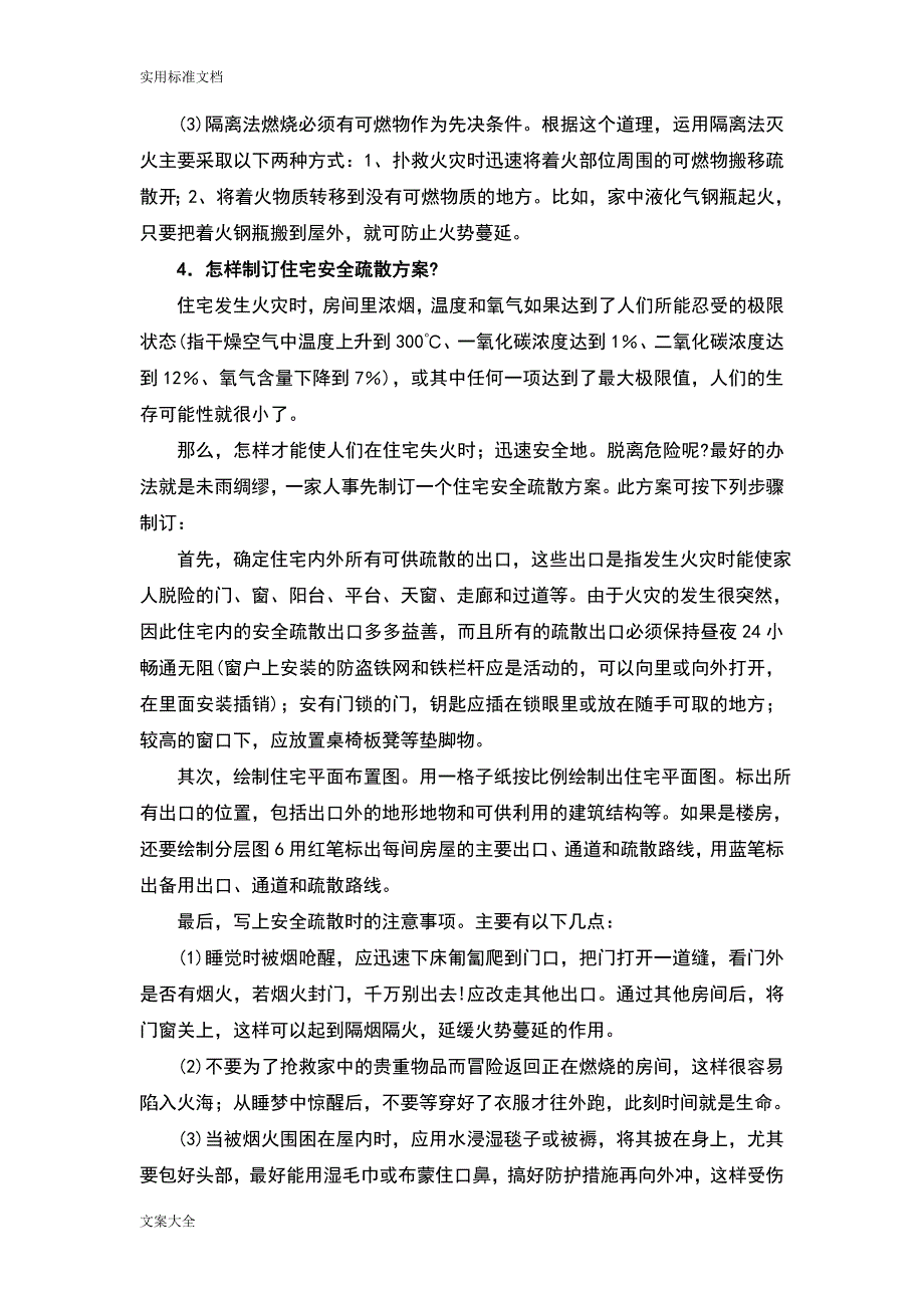 家庭防火常识大全_第3页