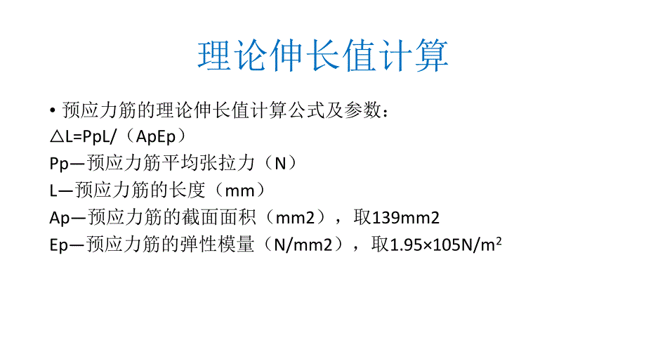 预应力张拉压浆工艺介绍_第4页