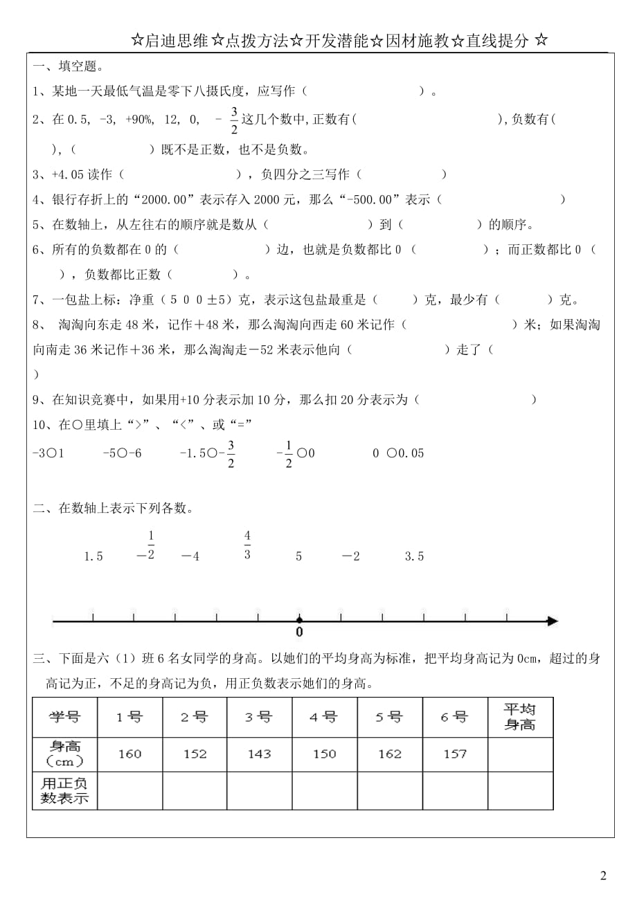 课时1-负数与百分数_第2页