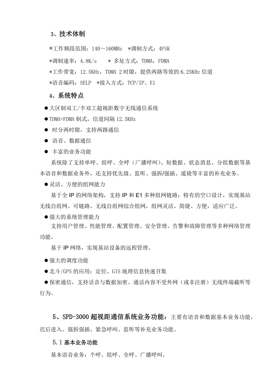 超短波超视距-终端产品版本-2018年版-180520_第4页