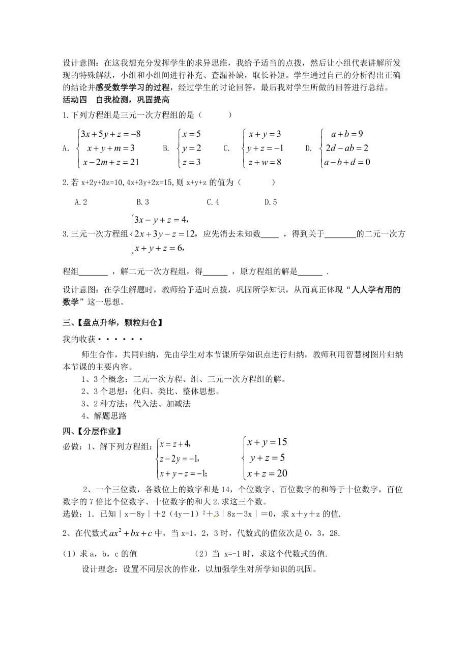 数学人教版七年级下册三元一次方程_第3页