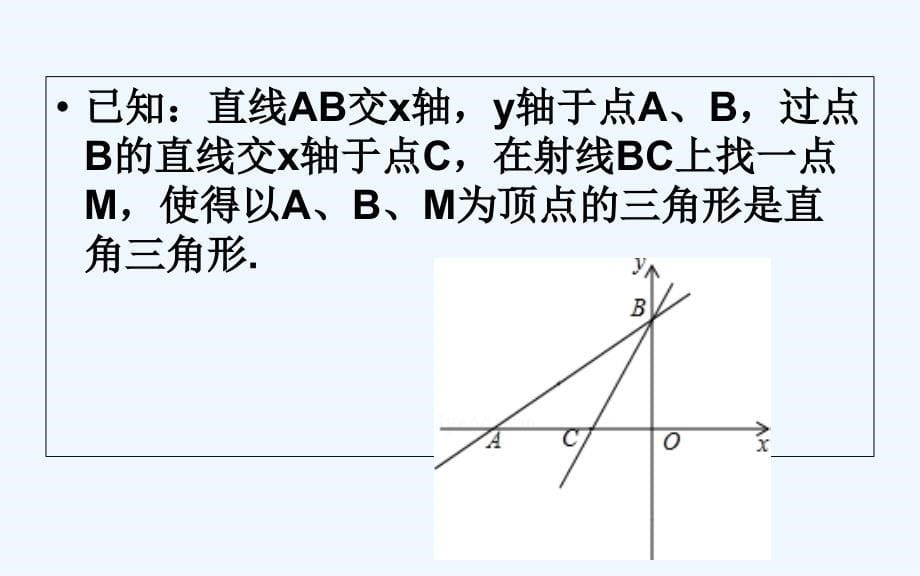 数学人教版九年级下册矩形存在性的探究_第5页