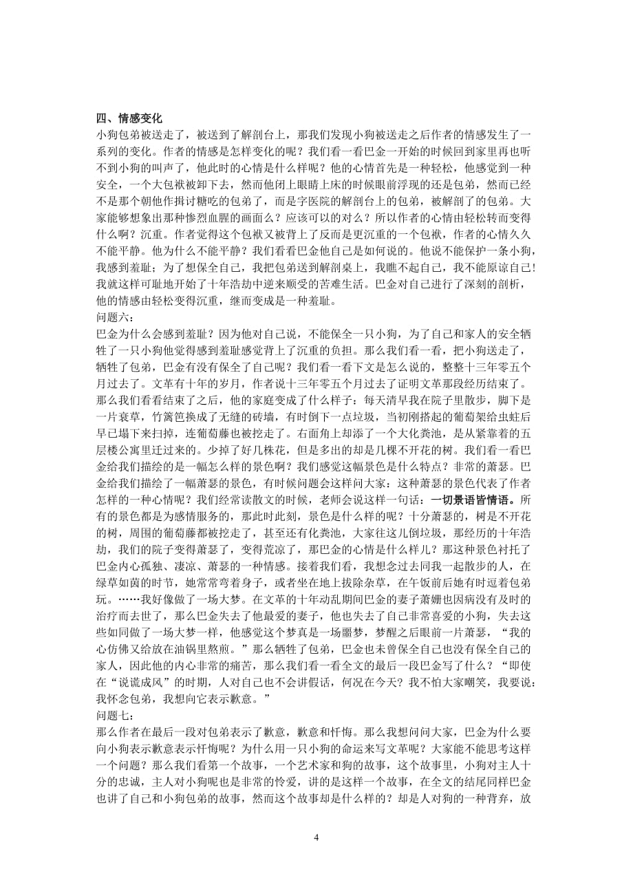 《小狗包弟》讲课稿_第4页