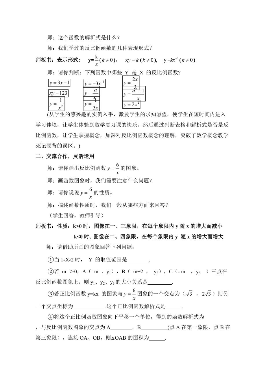 数学人教版九年级下册《反比例函数复习》教学设计_第2页