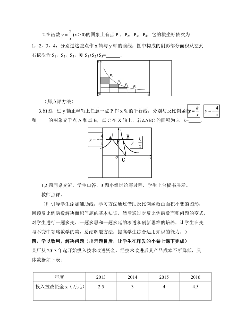 数学人教版九年级下册《反比例函数复习》教学设计_第4页