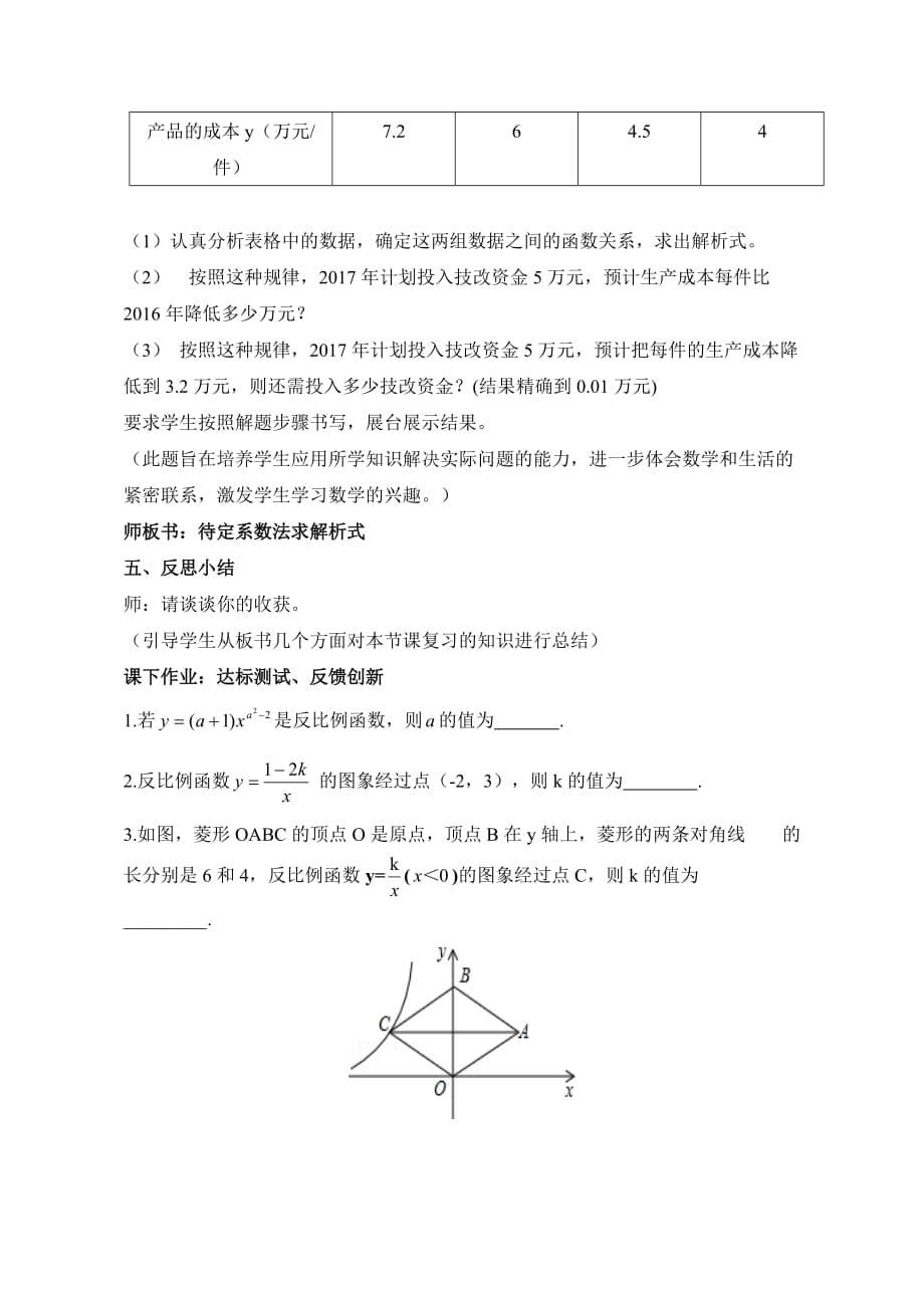 数学人教版九年级下册《反比例函数复习》教学设计_第5页