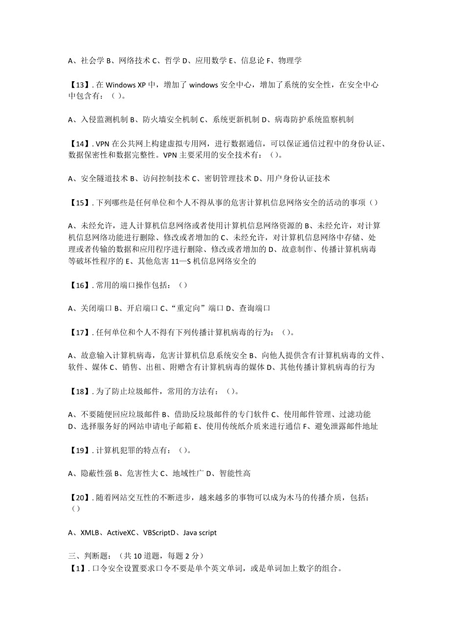 计算机信息网络安全员考试1_第4页