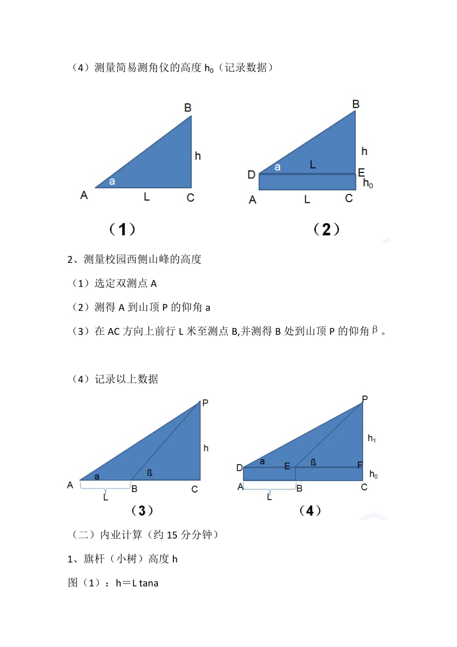 数学人教版九年级下册物体高度的测量_第2页