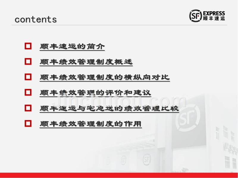 顺丰速运终)资料_第2页