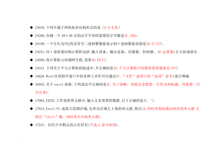 计算机基础-题库整理1-中南财经政法大学_第2页