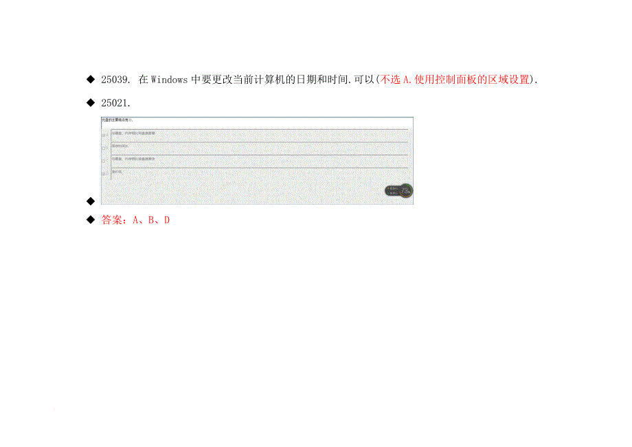 计算机基础-题库整理1-中南财经政法大学_第3页