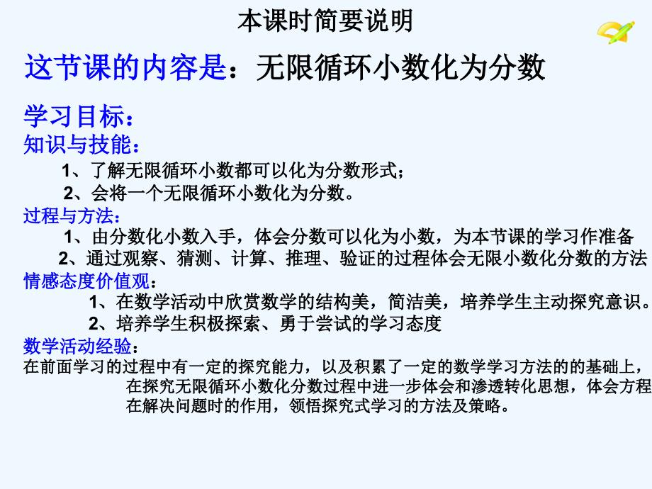 数学人教版七年级上册《无限循环小数化分数》教学设计_第2页