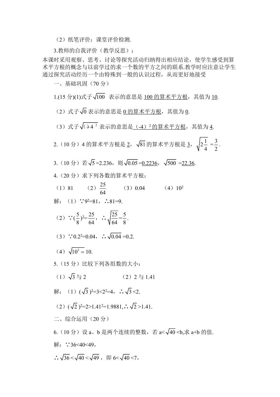 数学人教版七年级下册第一课时算术平方根_第5页