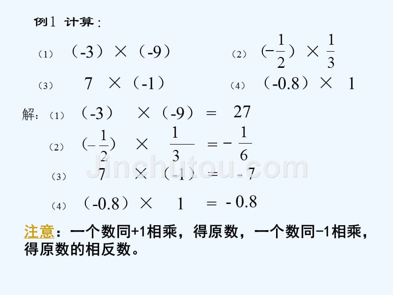 数学人教版七年级上册例题分析_第2页