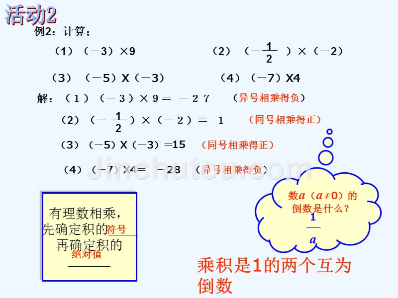 数学人教版七年级上册例题分析_第3页