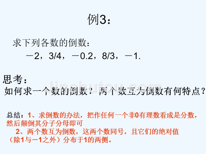 数学人教版七年级上册例题分析_第4页