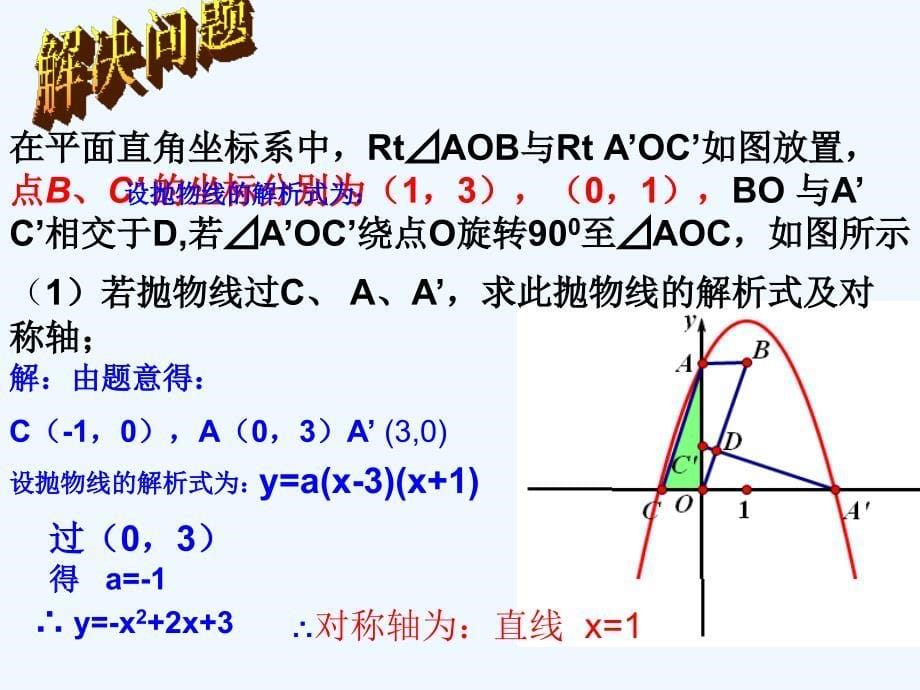 数学人教版九年级下册例举相似三角形与二次函数中的动点问题_第5页