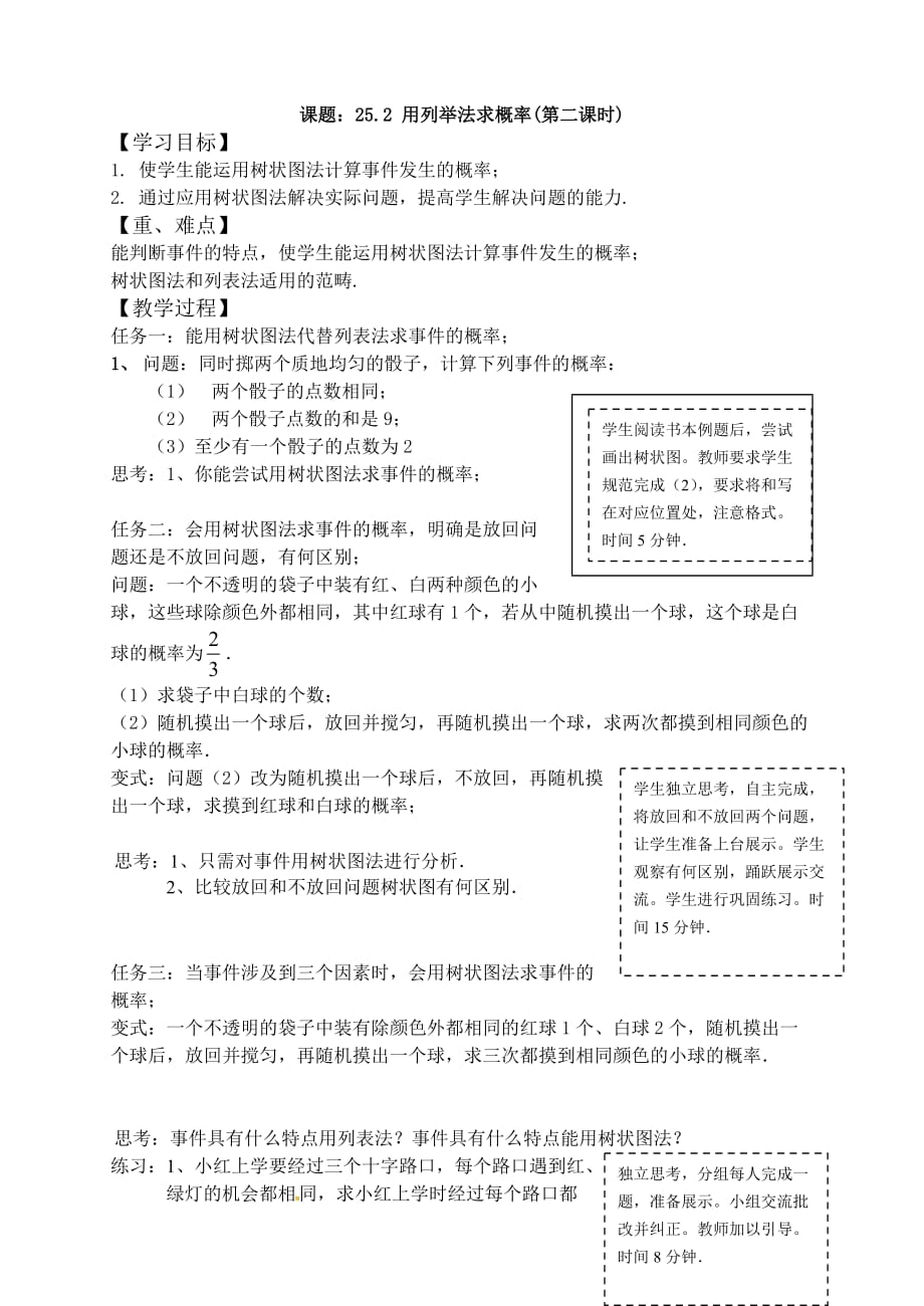 数学人教版九年级上册课后作业.2用列举法求概率（第2课时）_第1页