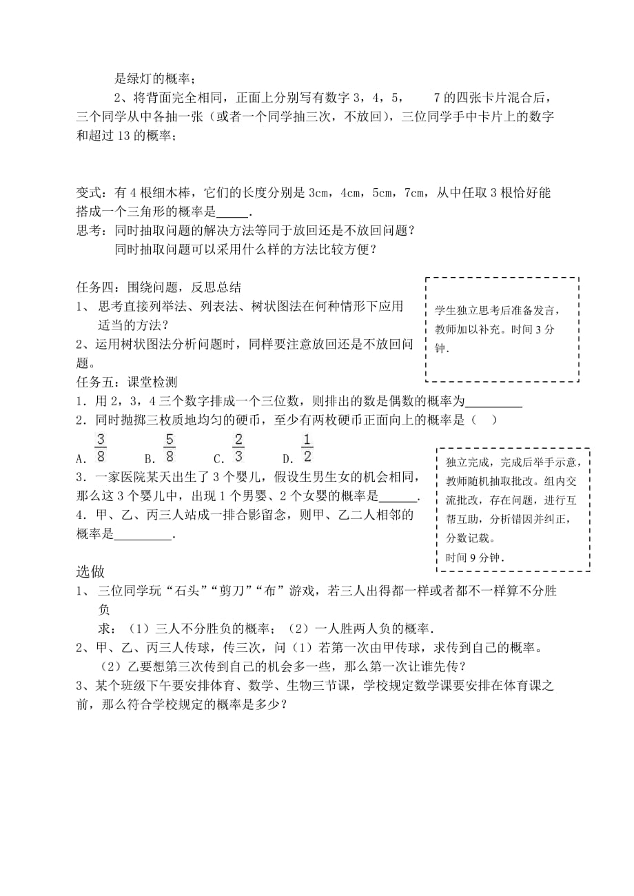 数学人教版九年级上册课后作业.2用列举法求概率（第2课时）_第2页