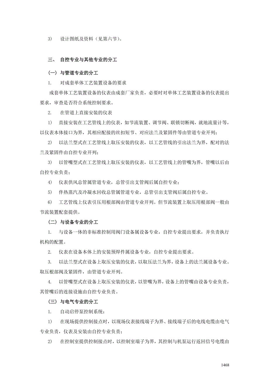 自动化仪表及控制专业的职责及分工_第4页