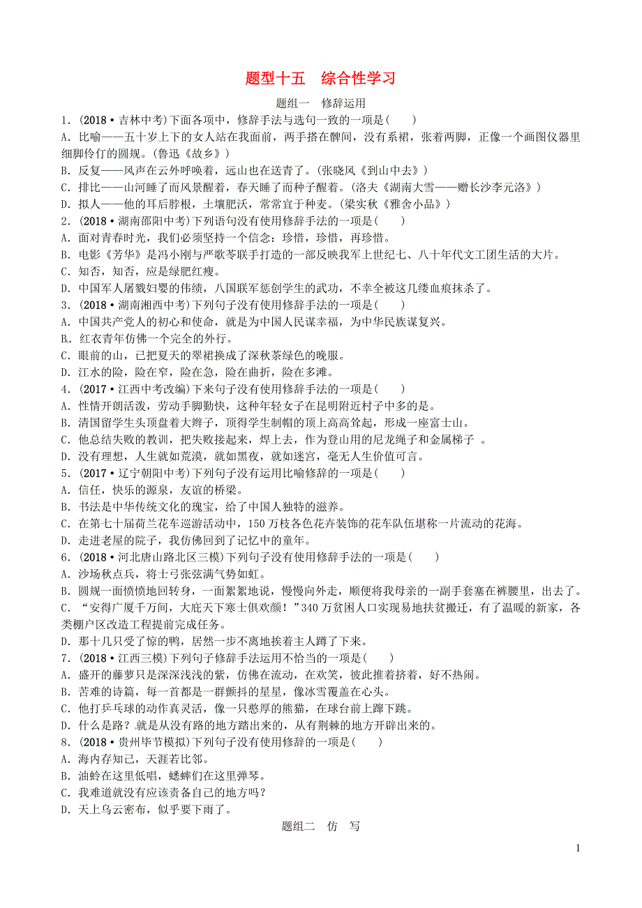 山东省德州市2019中考语文题型十五综合性学习复习习题2_第1页