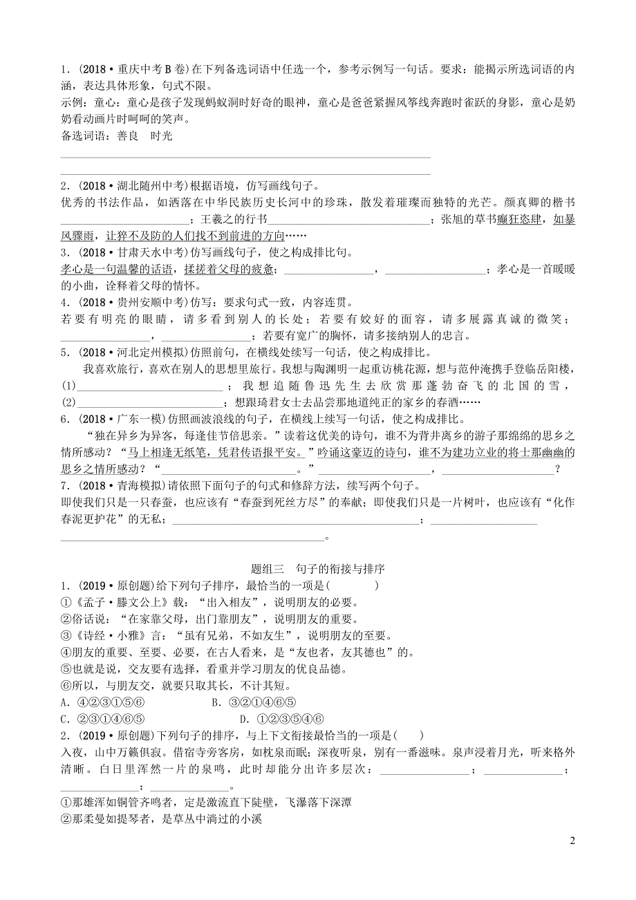 山东省德州市2019中考语文题型十五综合性学习复习习题2_第2页