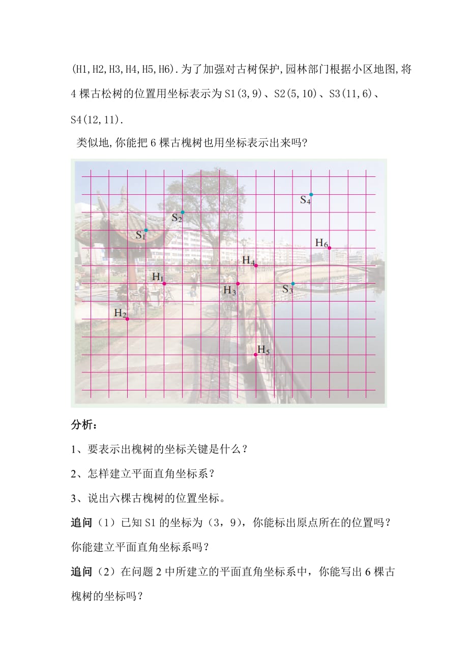 数学人教版七年级下册平面直角坐标系数学活动_第2页