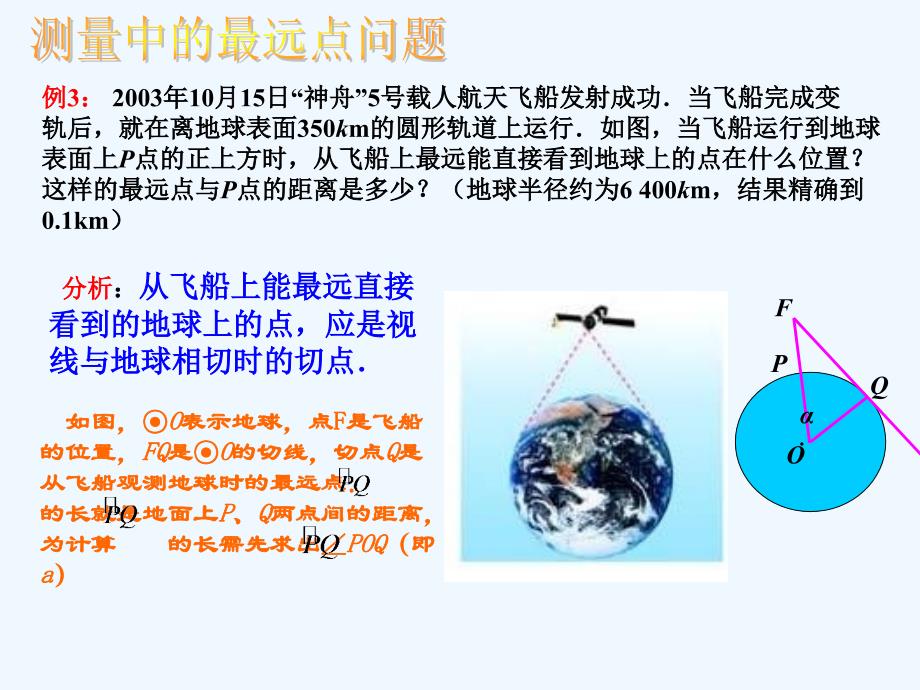 数学人教版九年级下册解直角三角形的应用-俯角仰角的测量_第4页