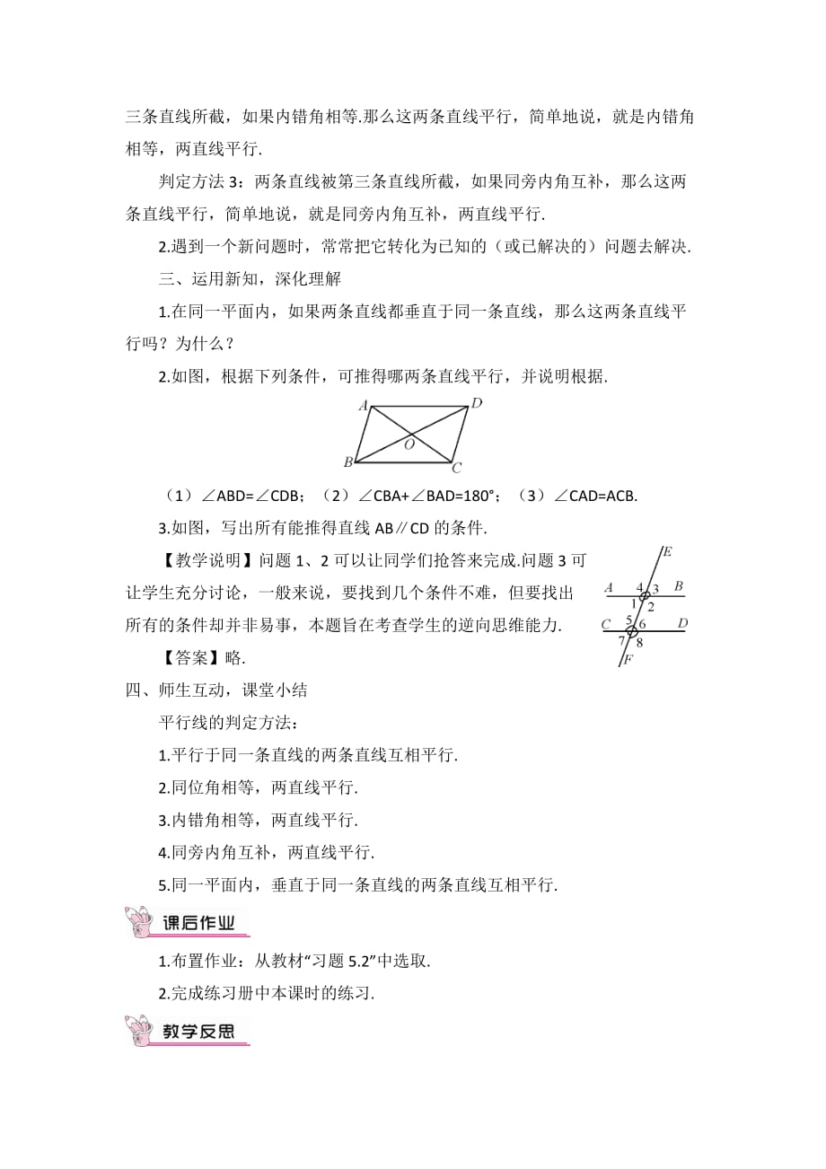 人教版数学七年级下册5.2.2 平行线的判定_第2页