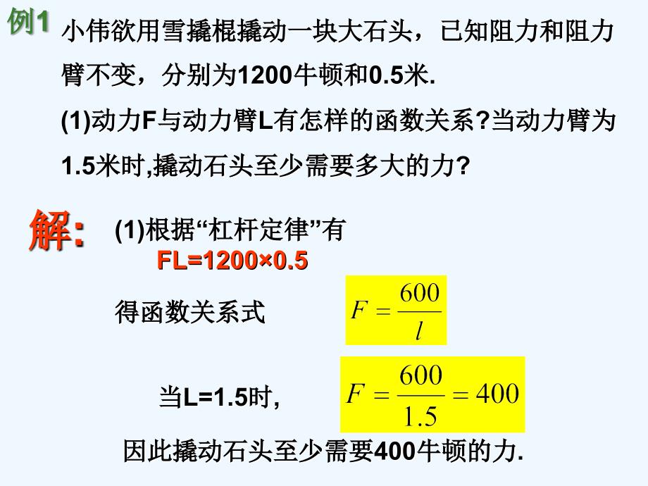 数学人教版九年级下册反比例函数与实际应用_第4页