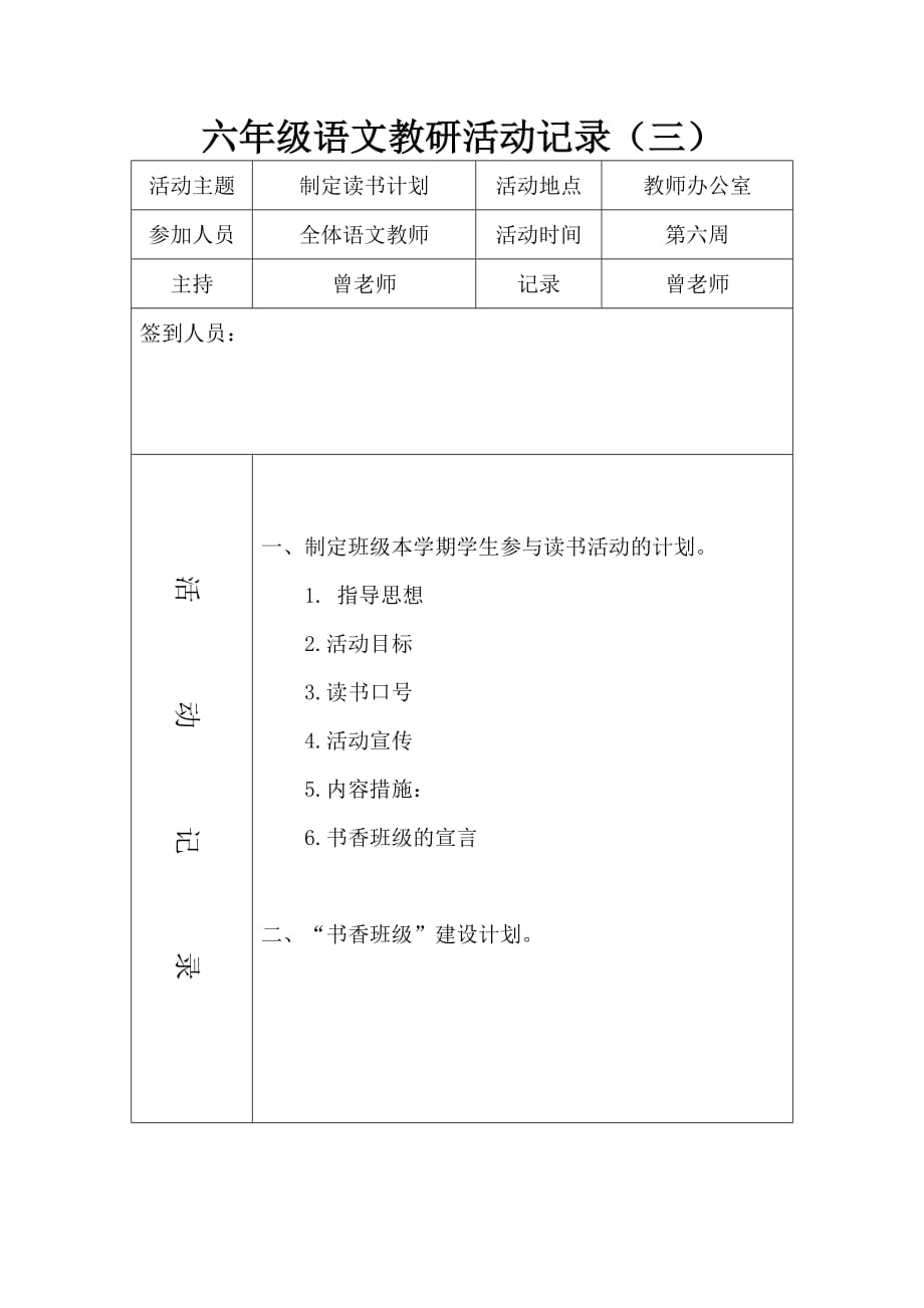 语文教研活动记录(同名375)_第3页