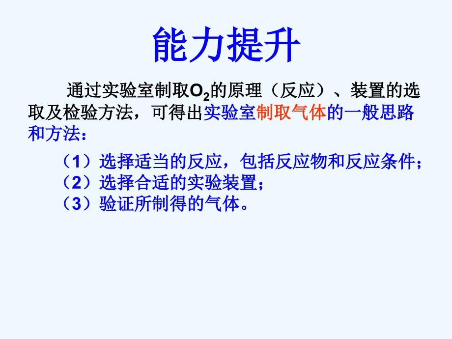 化学人教版九年级上册6-2 二氧化碳制取的研究_第3页