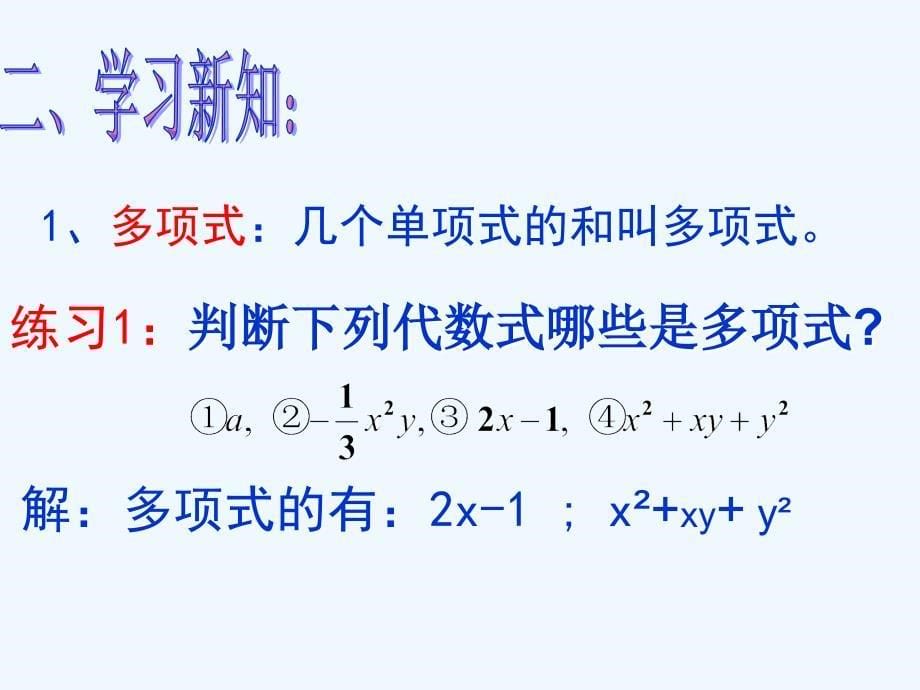 数学人教版七年级上册2.1整式---多项式.1-整式-全部教案_第5页