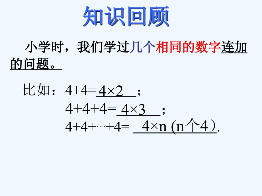 数学人教版七年级上册1.5.1 乘方.5.1 乘方课件2 - 副本_第2页