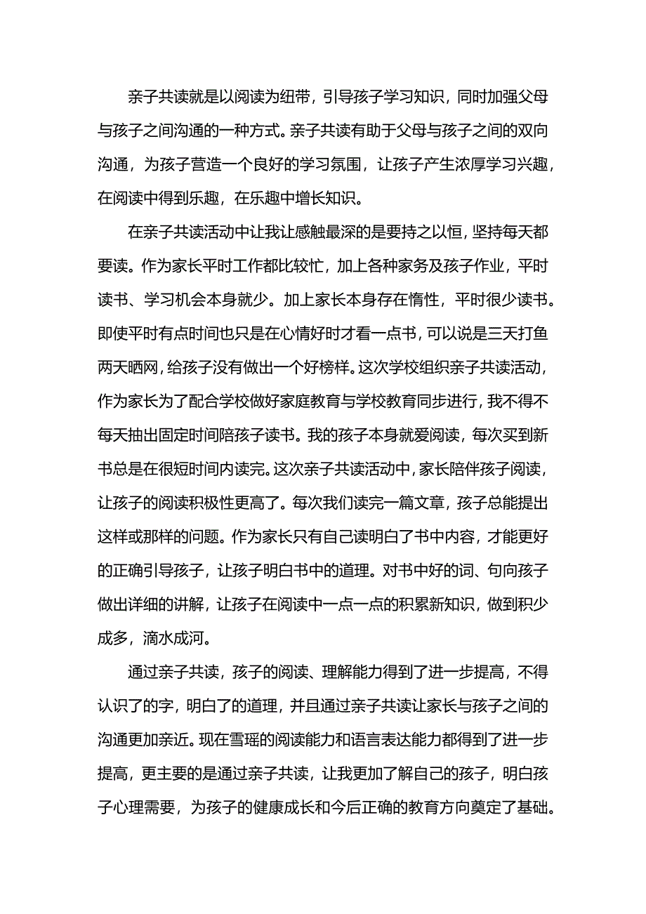 读书心得的范文_第4页