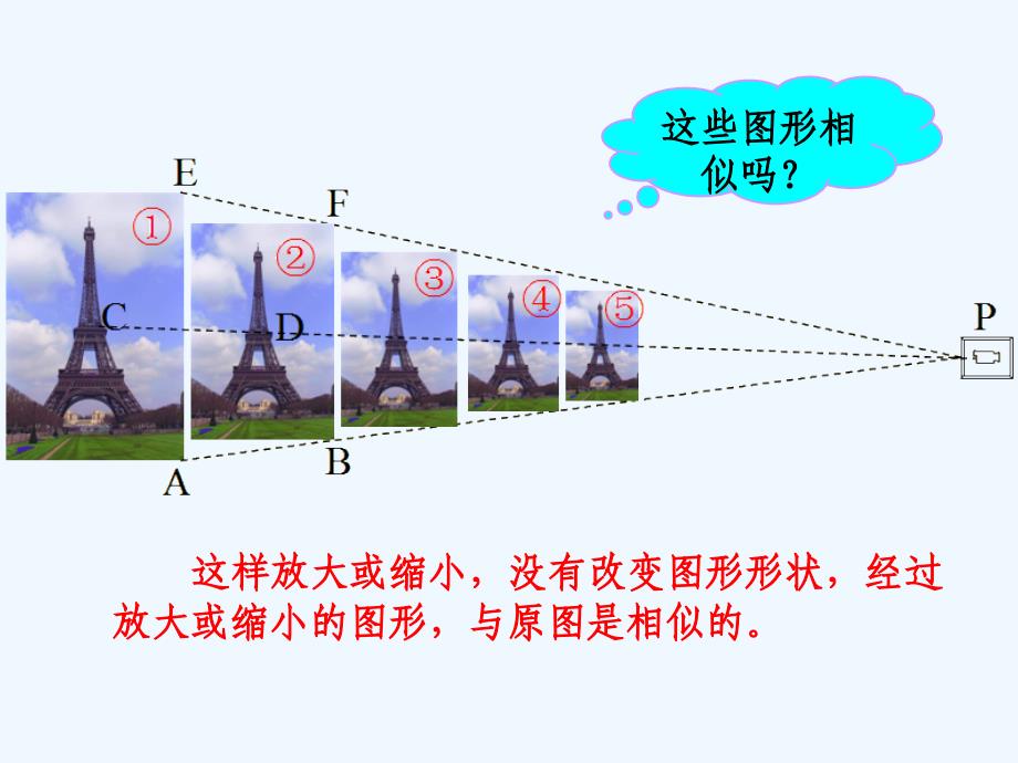 数学人教版九年级下册位似（1））_第2页