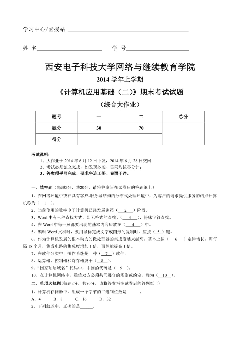 计算机应用基础(二)大作业_第1页