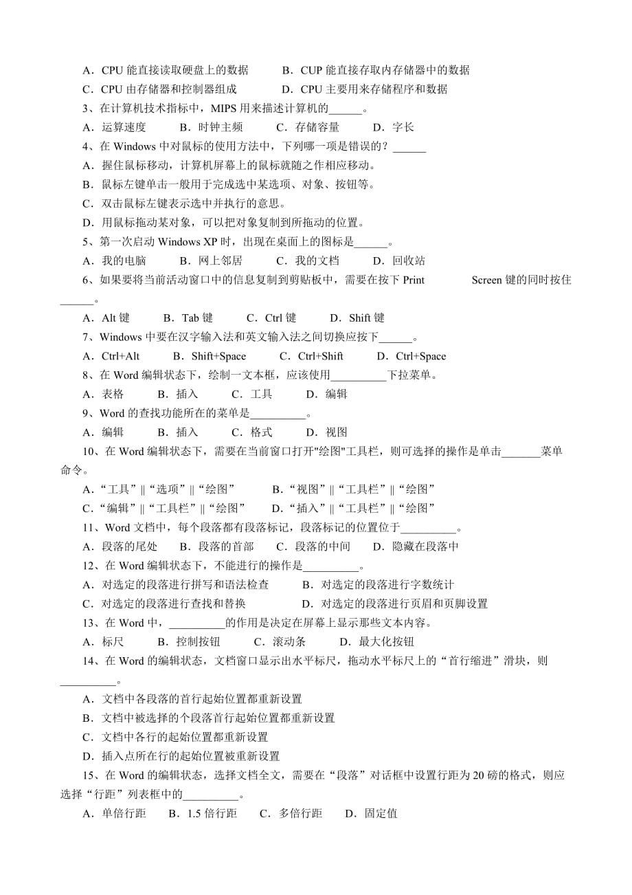 计算机应用基础(二)大作业_第2页