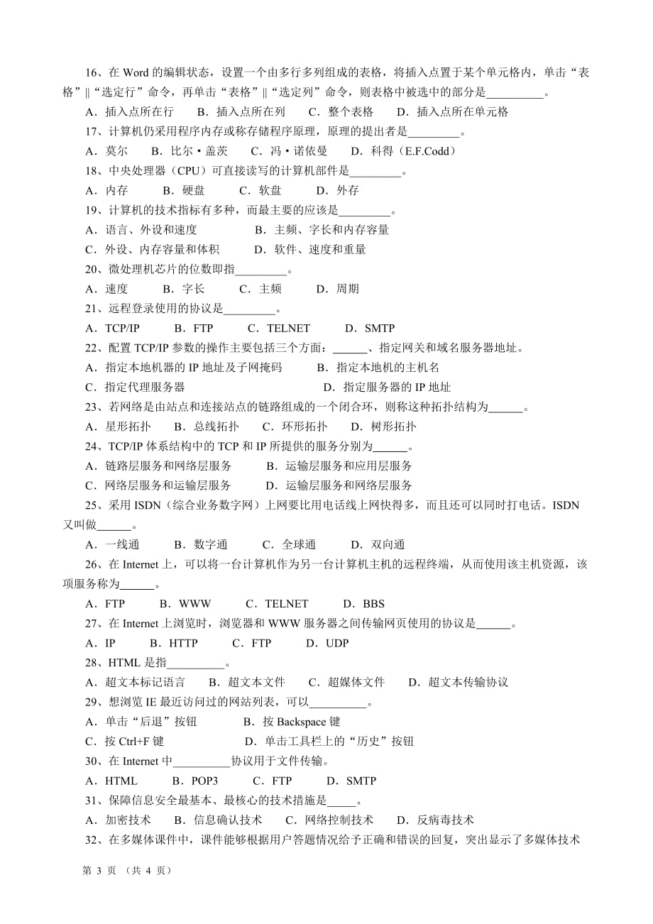 计算机应用基础(二)大作业_第3页