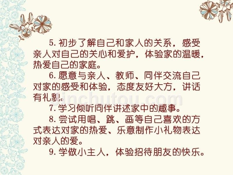 爱心主题《我爱我家》_第5页