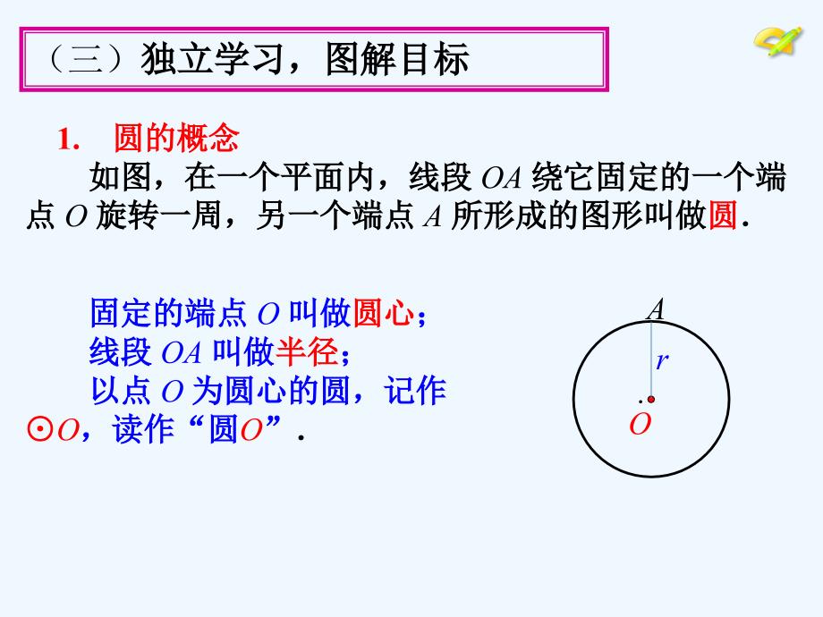 数学人教版九年级上册圆_第4页