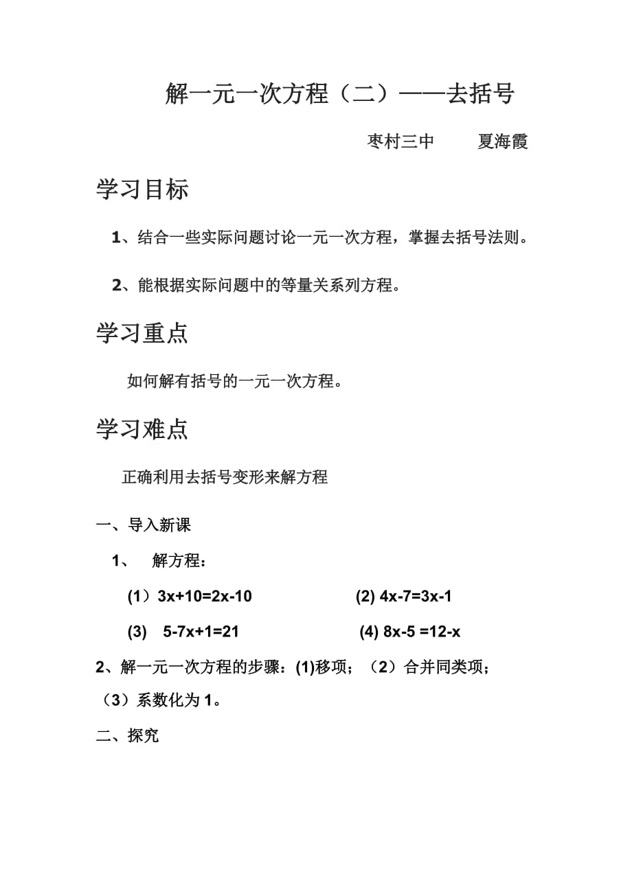 数学人教版七年级上册去括号-----解一元一次方程_第1页