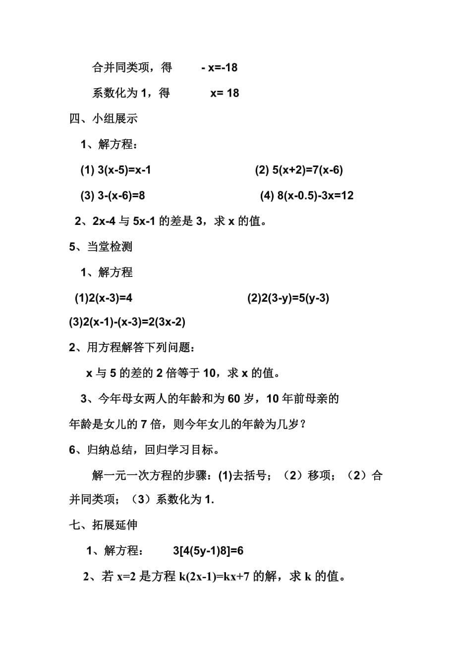 数学人教版七年级上册去括号-----解一元一次方程_第3页